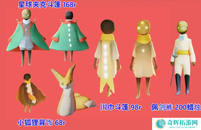 光遇小王子返场物品大全2025图二 光遇小王子返场物品大全2025图二