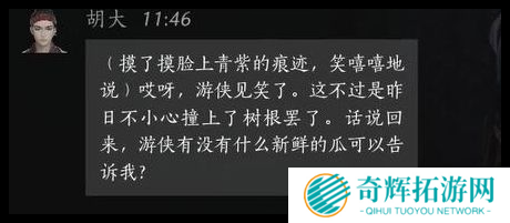 燕云十六声胡大好感度对话怎么选