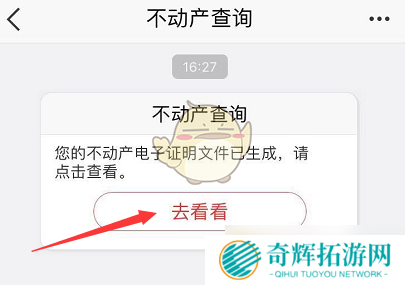 《e福州》开无房证明方法