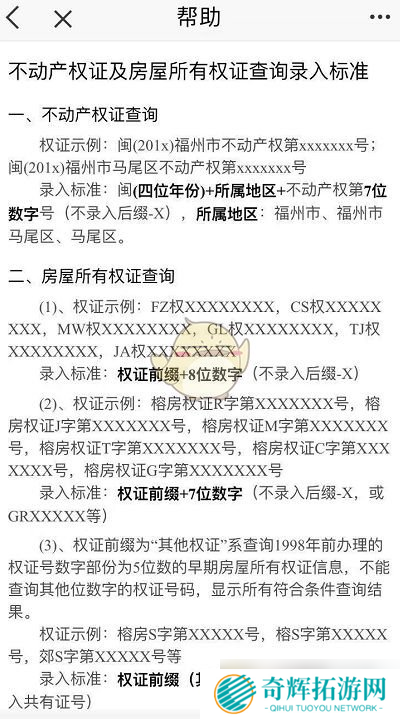 《e福州》开无房证明方法