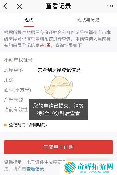 《e福州》开无房证明方法