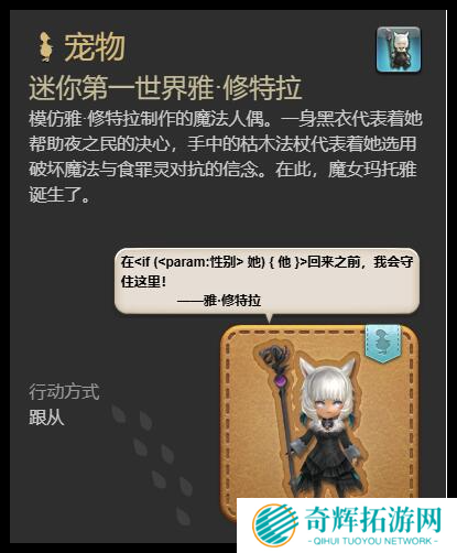 最终幻想14水晶世界迷你第一世界雅修特拉怎么获取