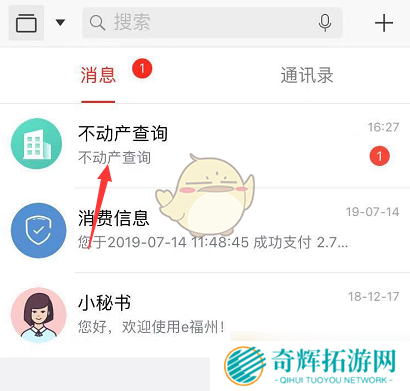 《e福州》开无房证明方法