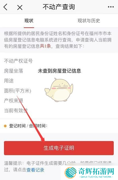 《e福州》开无房证明方法