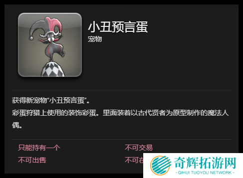 最终幻想14水晶世界小丑预言蛋宠物怎么获取