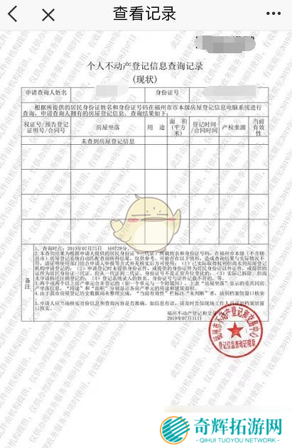 《e福州》开无房证明方法