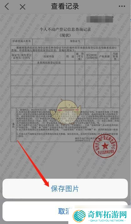 《e福州》开无房证明方法