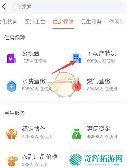 《e福州》开无房证明方法