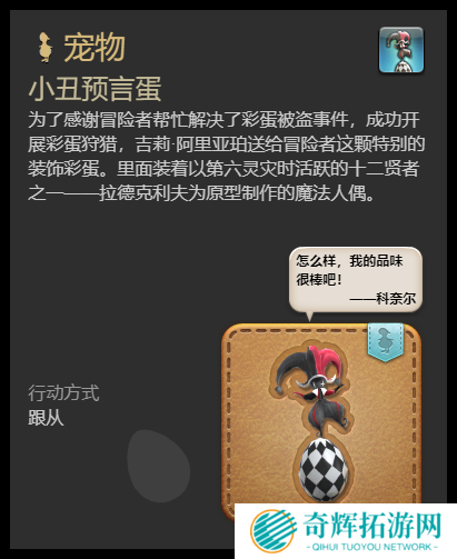 最终幻想14水晶世界小丑预言蛋宠物怎么获取