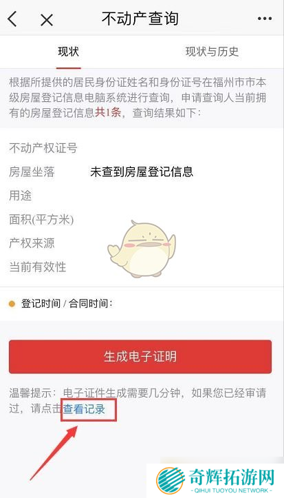 《e福州》开无房证明方法