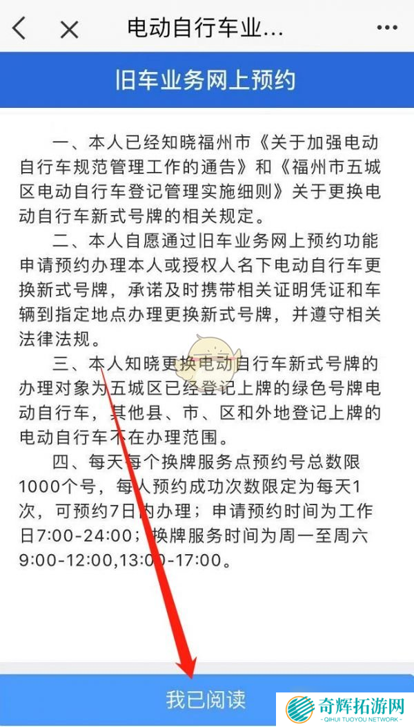 《e福州》预约电动车换牌方法