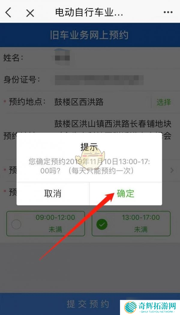 《e福州》预约电动车换牌方法