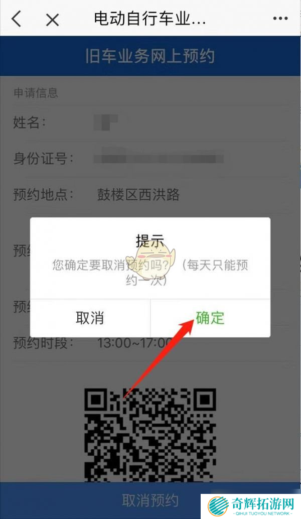 《e福州》预约电动车换牌方法