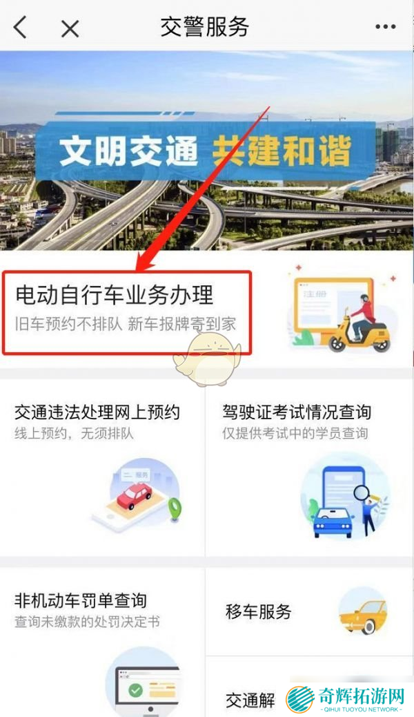 《e福州》预约电动车换牌方法