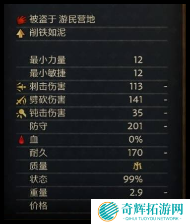 天国拯救2里科纳里斯的军刀怎么得到