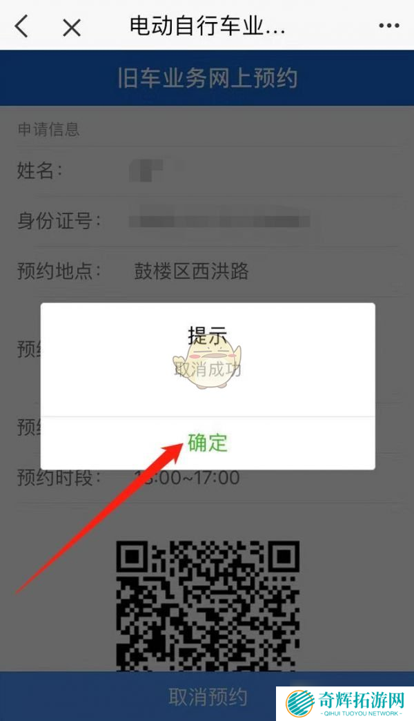 《e福州》预约电动车换牌方法