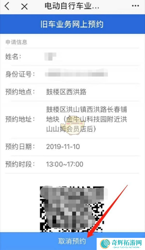 《e福州》预约电动车换牌方法