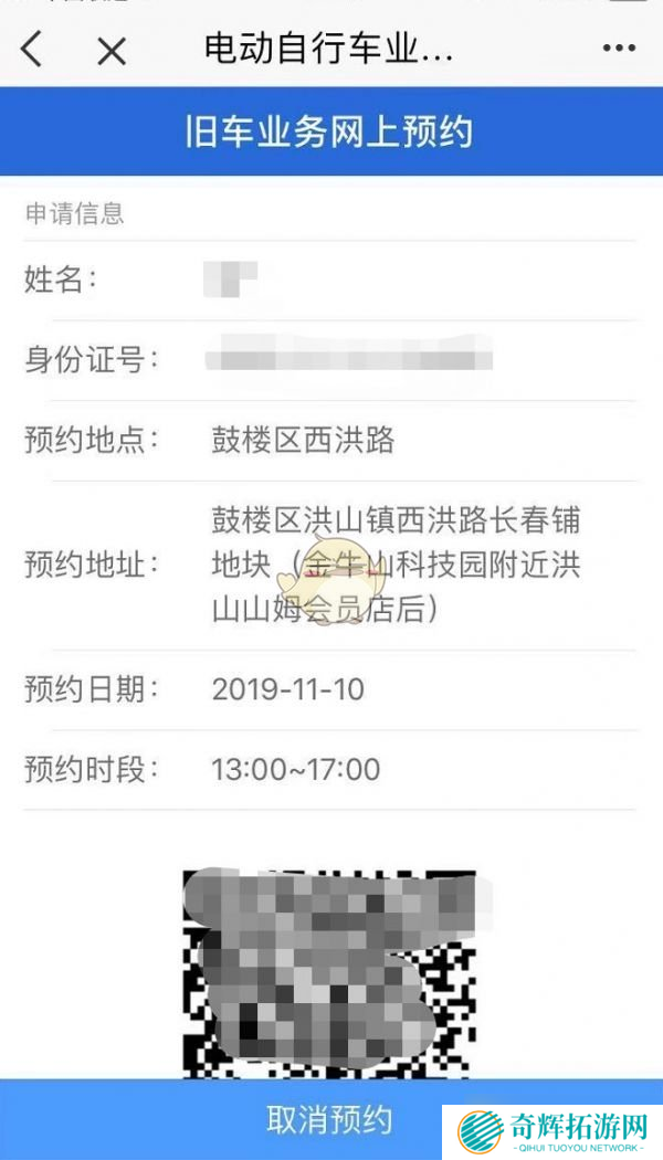 《e福州》预约电动车换牌方法