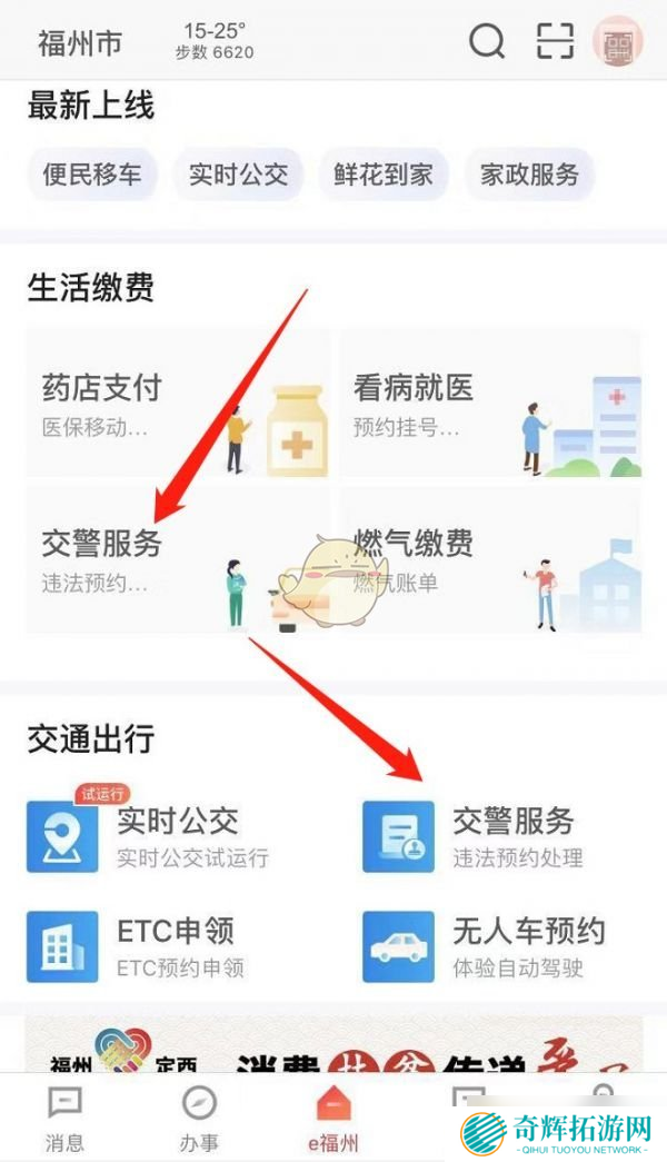 《e福州》预约电动车换牌方法