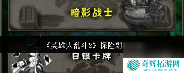 英雄大乱斗2装备怎么强化 天赋功能介绍