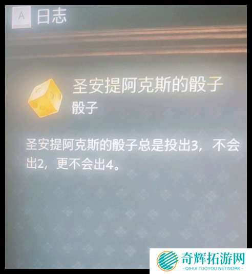 天国拯救2圣安提阿克斯的骰子怎么获取