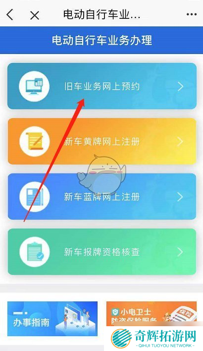 《e福州》预约电动车换牌方法