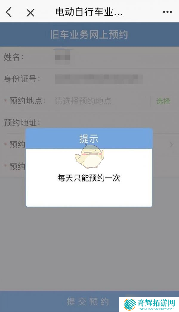 《e福州》预约电动车换牌方法