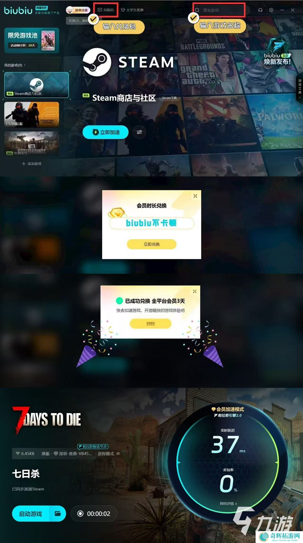 七日杀加速器用哪个好 七日杀好用的加速器分享