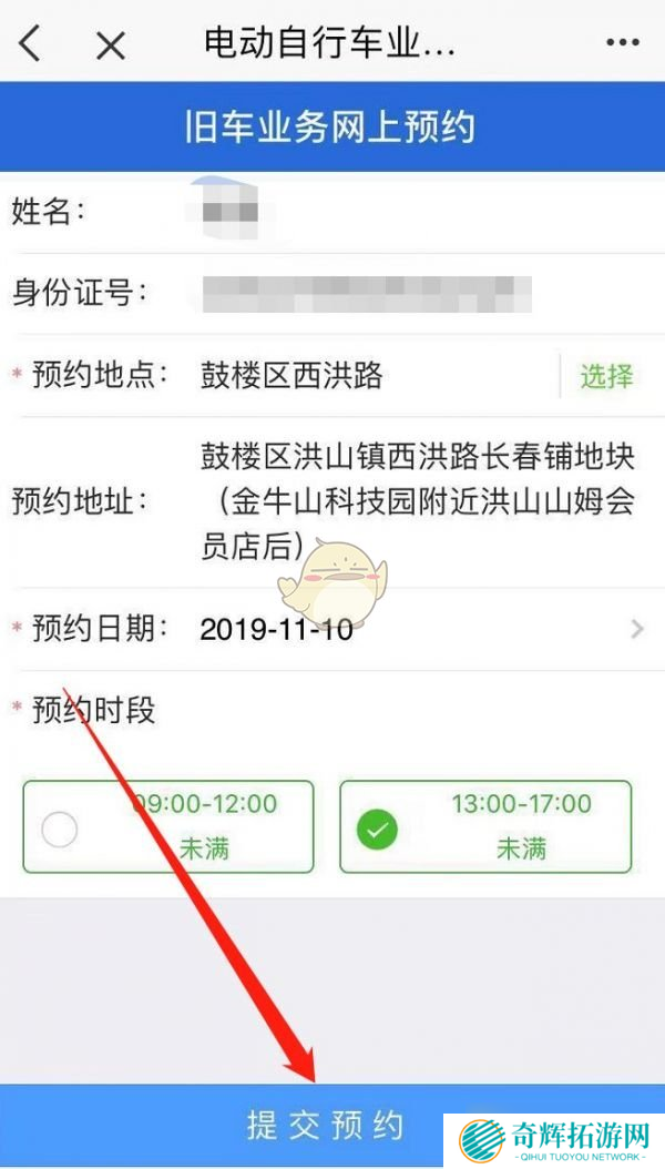 《e福州》预约电动车换牌方法