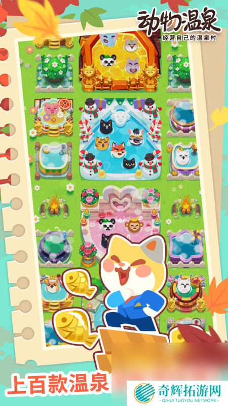 愉快的温泉游戏下载推荐2025 热门的温泉手游榜单top5