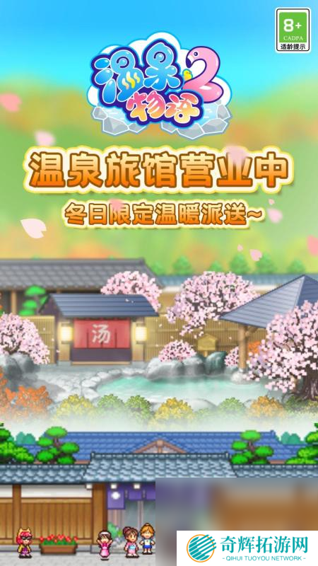 愉快的温泉游戏下载推荐2025 热门的温泉手游榜单top5