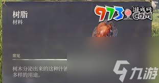 雾锁王国树脂怎么获取