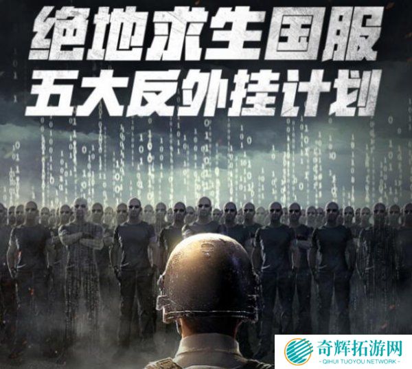 外国玩家请求封锁国区？ 绝地求生制作人这样回应