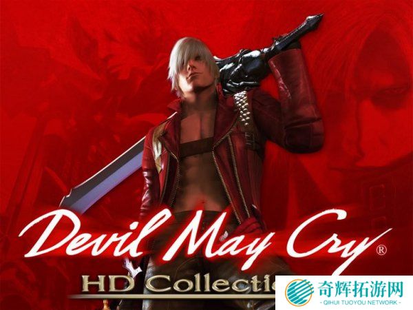 《鬼泣HD合集》将推出中文版 3月4日正式发售