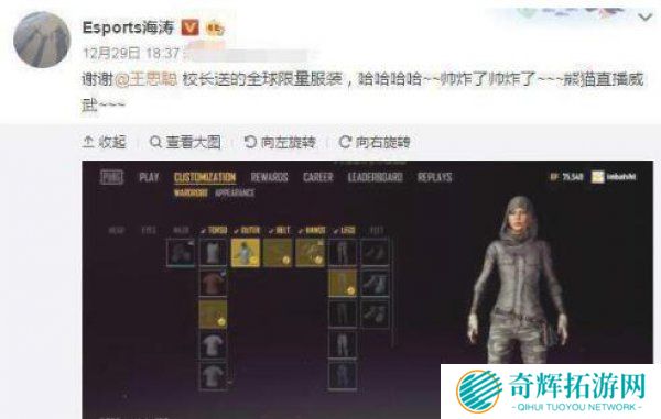 王思聪获绝地求生官方定制服装 腾讯:别急,服装有的是!