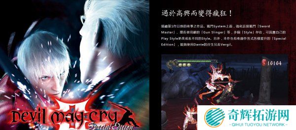 又来炒冷饭 Capcom将发售《鬼泣HD合集》繁中版