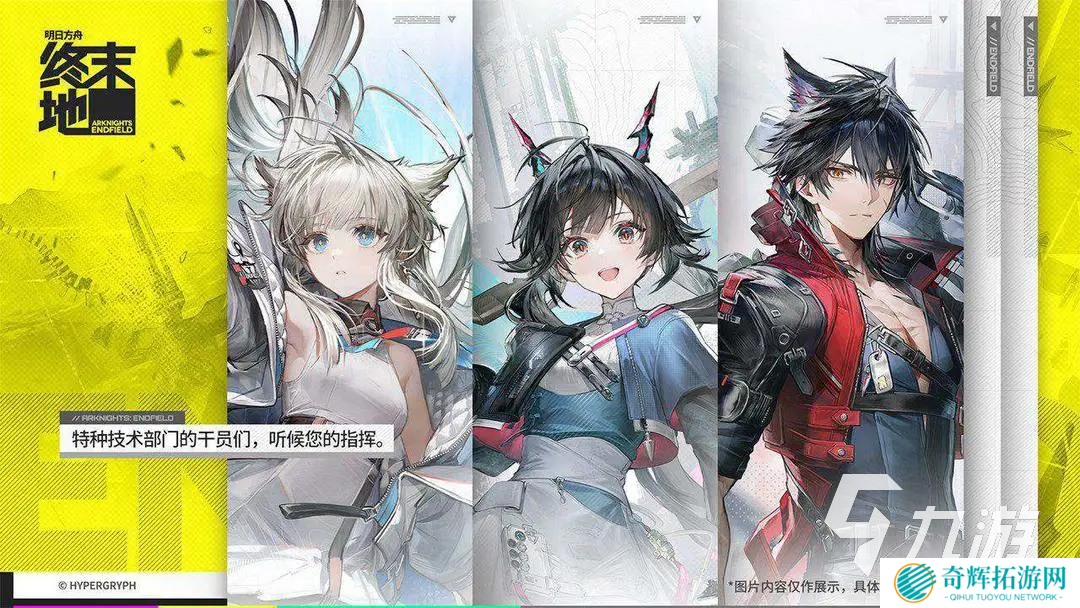 明日方舟终末地手机下载渠道 明日方舟终末地手游去哪下载