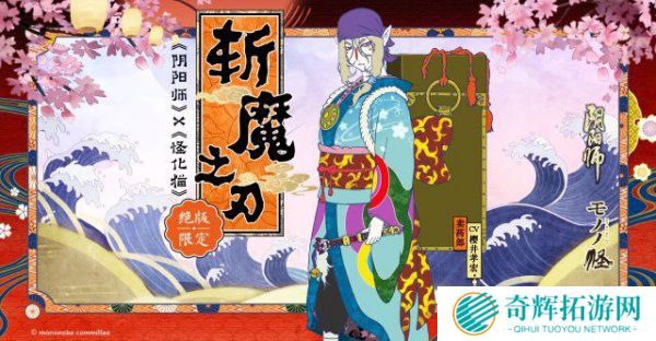 《阴阳师》与怪化猫联动 新角色卖药郎曝光