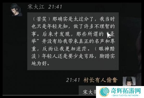 燕云十六声宋大江结交好感对话怎么选