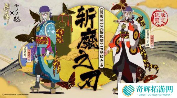 《阴阳师》与怪化猫联动 新角色卖药郎曝光