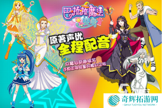 经典的巴啦啦小魔仙游戏有没有有趣的巴啦啦手游推荐合集2025