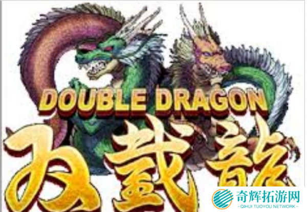 《双截龙》Switch版跳票 具体发售时间未知