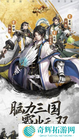 经典的三国策略手游推荐 2025受欢迎的三国策略手游有哪些