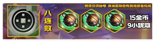 金铲铲之战天选福星连败奖励有哪些