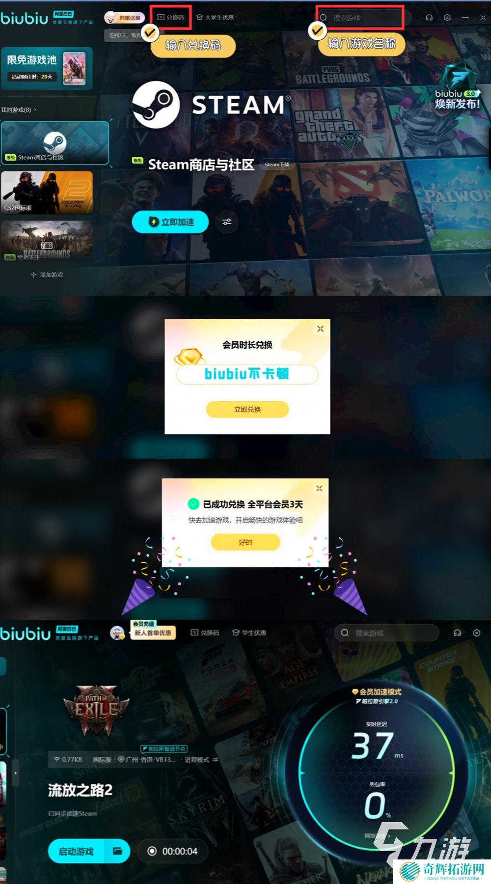 流放之路2加速器哪个好用 流放之路2加速器使用推荐