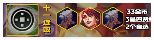 金铲铲之战天选福星连败奖励有哪些