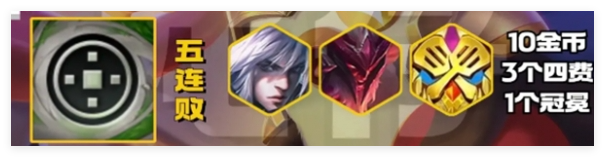 金铲铲之战天选福星连败奖励有哪些