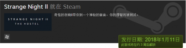 《奇怪的夜晚2》上线Steam 郊区旅馆中的惊悚游戏