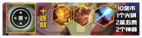 金铲铲之战天选福星连败奖励有哪些