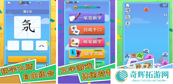 耐玩的拆字游戏有没有2025受欢迎的拆字手游盘点